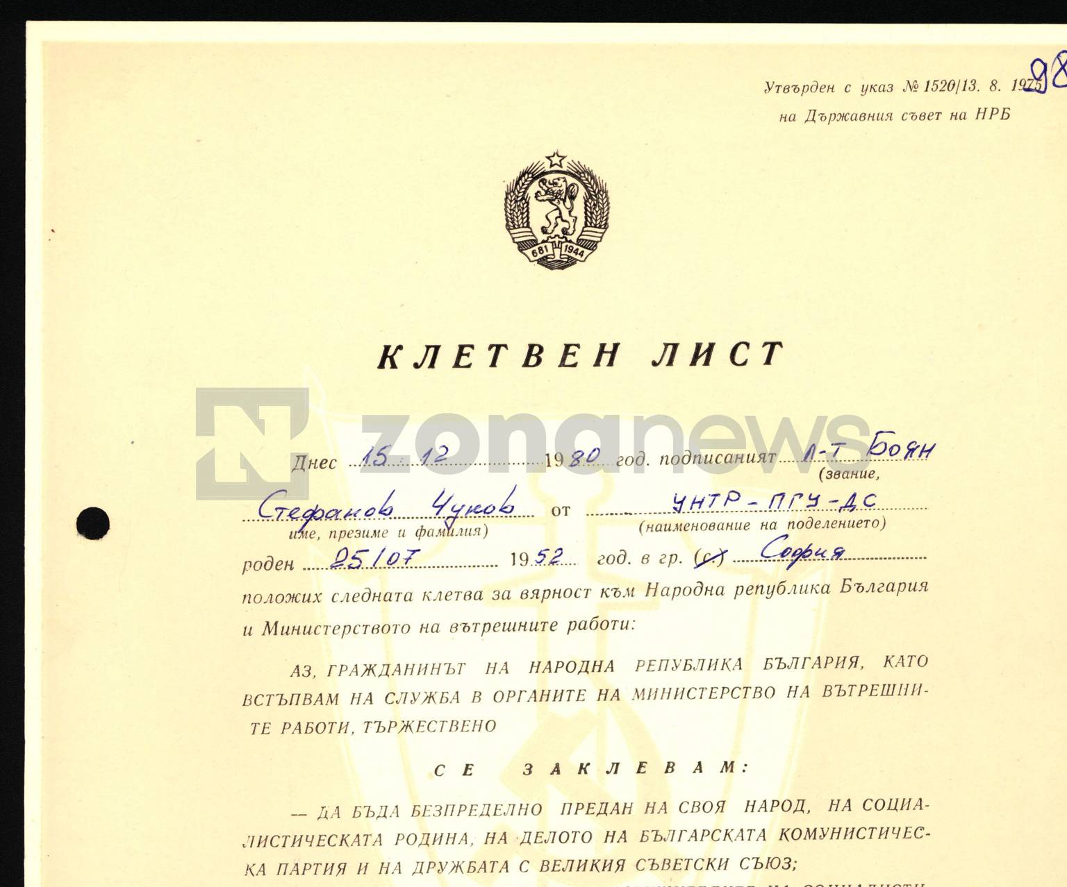 Боян Чуков се кълне да е безпределно верен на БКП и Съветския съюз